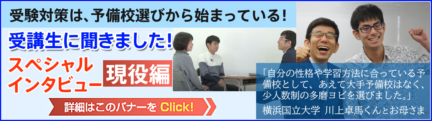 多摩センター 大学受験 多磨高等予備校 前 多摩高等予備校